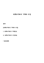 국제수지표의 기재와 구성-1