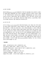 국제수지표의 기재와 구성-11