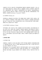 [무역학개론] 수출 이행의 주요 단계-5