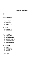 환율과 환율제도-1