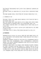 환율과 환율제도-6