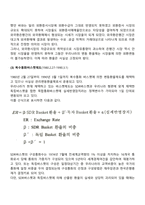 환율과 환율제도-9