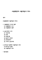 수출통관과 수출대금의 회수-1