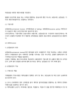 수출통관과 수출대금의 회수-4