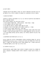 수출통관과 수출대금의 회수-6