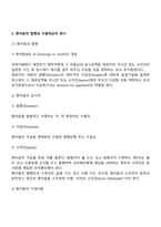수출통관과 수출대금의 회수-8