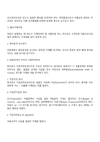수출통관과 수출대금의 회수-9