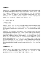 국제통화제도-2