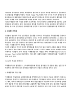 국제통화제도-6