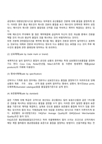 무역계약의 제 조건-3
