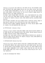 무역계약의 제 조건-13