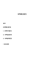 국제통상환경-1