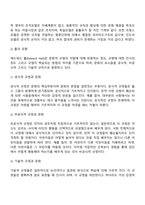 국제통상환경-16