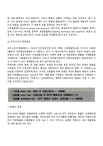 외환과 무역결제-5