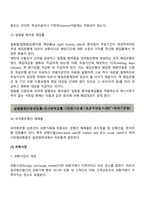 외환과 무역결제-7