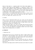 외환과 무역결제-11