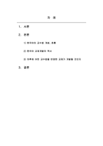 외국어로서의한국어교재론_한국어 교수법의 흐름과 한국어 교재 개발의 역사를 바탕으로 차후에 어떤 교수법을 반영한 교재가 개발될 것인지 예측해보고 그 이유를 설명하시오-2