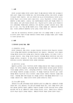 외국어로서의한국어교재론_한국어 교수법의 흐름과 한국어 교재 개발의 역사를 바탕으로 차후에 어떤 교수법을 반영한 교재가 개발될 것인지 예측해보고 그 이유를 설명하시오-3