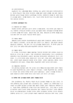 외국어로서의한국어교재론_한국어 교수법의 흐름과 한국어 교재 개발의 역사를 바탕으로 차후에 어떤 교수법을 반영한 교재가 개발될 것인지 예측해보고 그 이유를 설명하시오-4