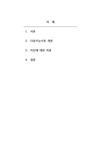 2021년 교육심리학 가드너의 다중지능이론에 대해서 설명하고 교육현장에서 다중지능이론의 활용방안에 대해서 기술하세요-2