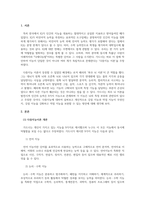2021년 교육심리학 가드너의 다중지능이론에 대해서 설명하고 교육현장에서 다중지능이론의 활용방안에 대해서 기술하세요-3