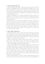 2021년 보육학개론-영유아의 발달을 이해하는 것은 보육에 있어서 아주 중요합니다 왜 중요한지, 영유아의 발달을 이해하여 어떻게 보육해야 하는지에 대한 내용을 강의내용을 중심으로 정리해 보세요-3