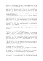 2021년 보육학개론-영유아의 발달을 이해하는 것은 보육에 있어서 아주 중요합니다 왜 중요한지, 영유아의 발달을 이해하여 어떻게 보육해야 하는지에 대한 내용을 강의내용을 중심으로 정리해 보세요-4