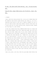 독후감_팀켈러와함께복음에빠지다_저자 박영호-1