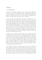 독후감-회계 천재가 된 홍대리 5를 읽고 내용을 요약한 후에 감상을 제시하시오-3