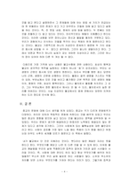 불교관련감상문 불교란 무엇인가?_무소유_법정스님-4