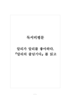 도서비평문_알리의 줄넘기다-1