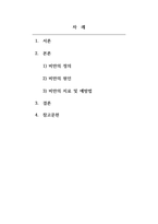식품영양학_현대사회 비만의 실태와 치료 및 예방법에 대하여 서술-2