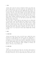 식품영양학_현대사회 비만의 실태와 치료 및 예방법에 대하여 서술-3