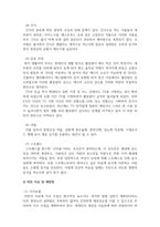 식품영양학_현대사회 비만의 실태와 치료 및 예방법에 대하여 서술-5
