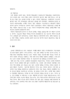 식품영양학_현대사회 비만의 실태와 치료 및 예방법에 대하여 서술-7