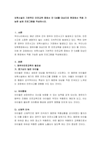 [아동건강교육]보육시설의 기본적인 안전교육 중에서 만 5세를 대상으로 현장에서 적용 가능한 실제 프로그램을 작성하시오.-2