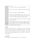 [아동건강교육]보육시설의 기본적인 안전교육 중에서 만 5세를 대상으로 현장에서 적용 가능한 실제 프로그램을 작성하시오.-5