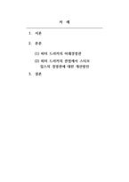 경영학_피터 드러커가 스티브 잡스 어떻게 말했을까_5가지 관점에 대하여 작성하시오-2