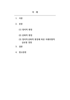 국제경영_글로벌경영의 정치적, 문화적 환경에 대해 논하시오-2