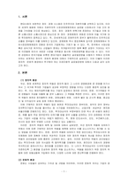 국제경영_글로벌경영의 정치적, 문화적 환경에 대해 논하시오-3