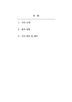 금융상품론_프로젝트 파이낸싱 기사에 대한 생각-2