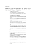 금융상품론_프로젝트 파이낸싱 기사에 대한 생각-3