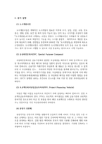 금융상품론_프로젝트 파이낸싱 기사에 대한 생각-4