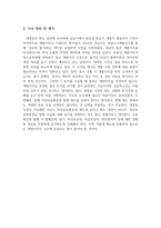 금융상품론_프로젝트 파이낸싱 기사에 대한 생각-5