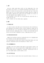 노인복지론_노인복지정책에 대해 조사하고 분석하시오-3