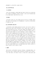 노인복지론_노인복지정책에 대해 조사하고 분석하시오-4