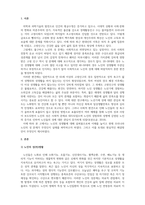 노인복지론_우리나라 노인들의 성문제에 대해 예를 들어 설명하고 해결방안을 제시하시오-3