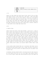 [중복]사회학개론_사회학의 연구대상과 추구하는 방향을 논하시오-1