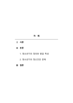 [중복]정신건강론_청소년기의 발달특성에 대해서 설명하고, 청소년기의 주요 발달과제 및 정신건강문제를 우리나라의 현재 상황(교육환경, 사회환경, 가정환경, 학교환경 등)에 비추어서 논의하시오 (2)-2