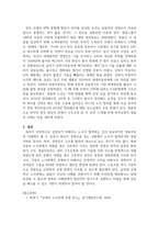 2021년 노사관계론-최근 노사관계이슈에 대한 내용과 개인의 견해를 기술하시오-4